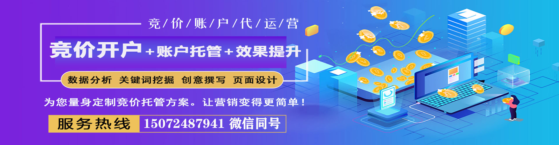 监利竞价代运营